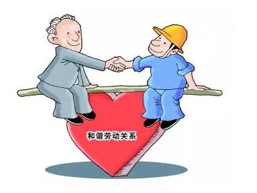 员工劳动关系管理